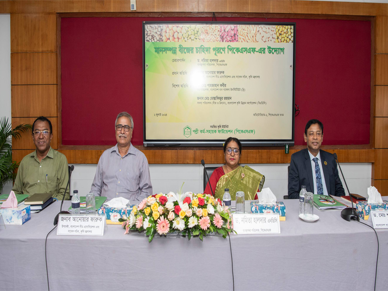 দেশের খাদ্য ও পুষ্টি নিরাপত্তা নিশ্চিতকরণে মানসম্পন্ন বীজের উৎপাদন বাড়াতে হবে